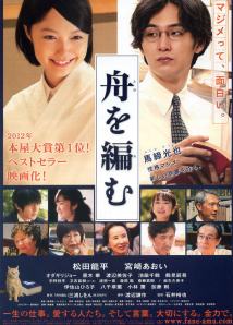 fune-wo-amu-flyer-2